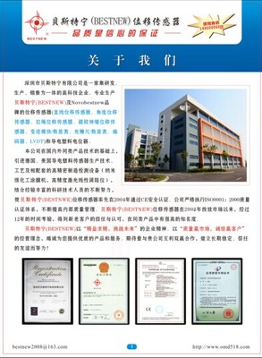 深圳市贝斯特宁科技简介_深圳市贝斯特宁科技