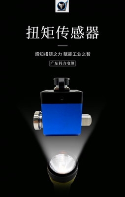 革新检测技术 广东犸力扭矩传感器赋能智能制造全场景